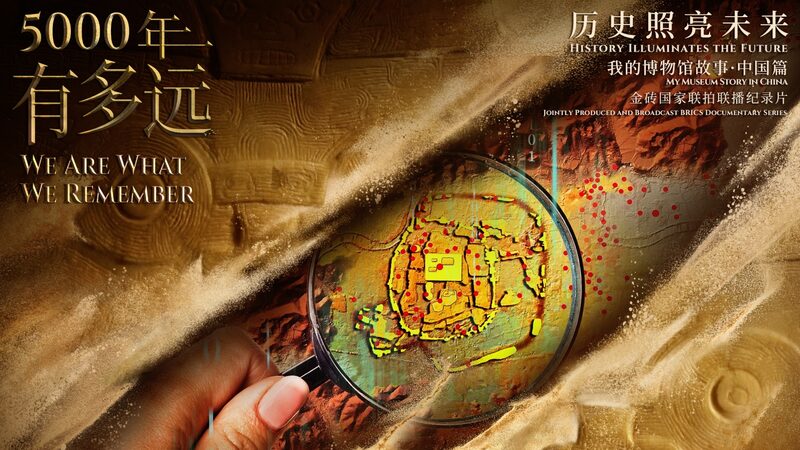 We_Are_What_We_Remember_Unveiling_the_Liangzhu_Civilization_Through_Art_and_Restoration_poster - Khabar Asia We Are What We Remember: Unveiling the Liangzhu Civilization Through Art and Restoration video poster