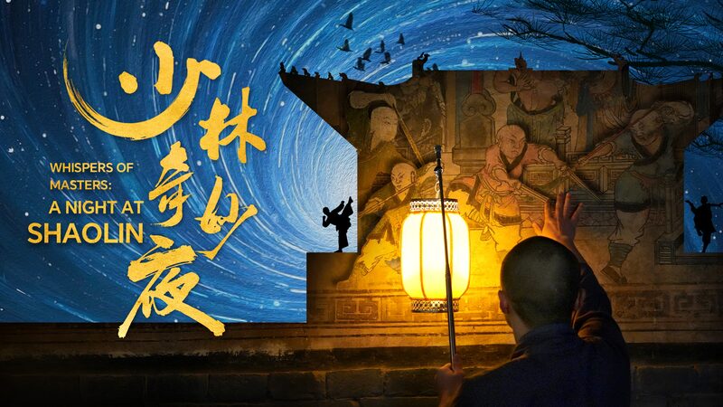 Whispers_of_Masters__A_Night_at_Shaolin_Unveils_Ancient_Secrets_poster - Khabar Asia Whispers_of_Masters__A_Night_at_Shaolin_Unveils_Ancient_Secrets video poster