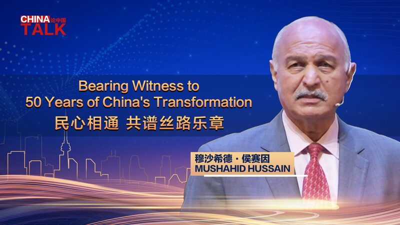 Witness to Change: Senator Hussain on China's 50-Year Transformation video poster