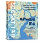 World_s_First_Thermal_Infrared_Atlas_Launched_at_Beijing_Forum