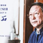 Wu Yueshi: Achieving Greatness Through Small Steps in Chinese Art video poster