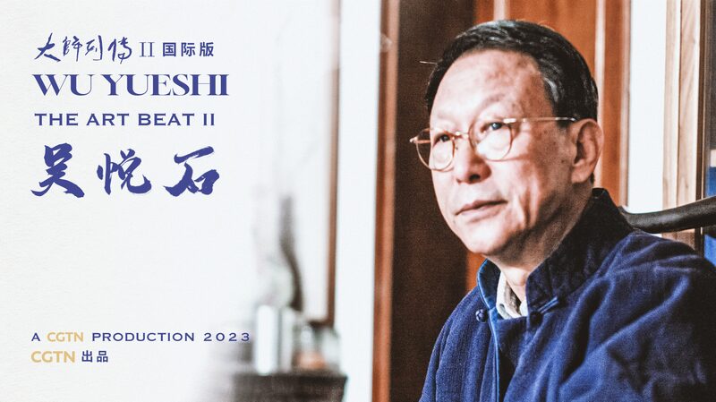 Wu_Yueshi_Achieving_Greatness_Through_Small_Steps_in_Chinese_Art_poster - Khabar Asia Wu Yueshi: Achieving Greatness Through Small Steps in Chinese Art video poster