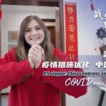 Wuhans_Spring_Festival_An_American_Vlogger_Celebrates_Chinas_Return_to_Normalcy_poster - Khabar Asia Wuhan's Spring Festival: An American Vlogger Celebrates China's Return to Normalcy video poster