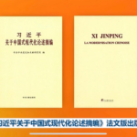 Xi Jinping's Discourses on Chinese Modernization Now Available in French