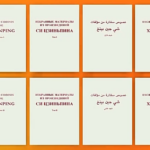 Xi Jinping's Selected Works Now Available in Multiple Languages