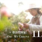 Xin'er's Family Garden in Guilin Blooms Across Generations video poster