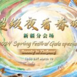 Xinjiang's Kashgar City Featured in 2024 Spring Festival Gala