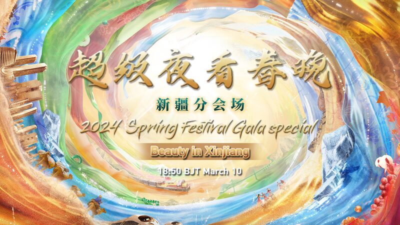 Xinjiang's Kashgar City Featured in 2024 Spring Festival Gala