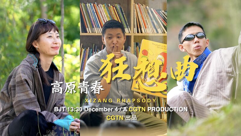 Xizang_Rhapsody_Young_Innovators_Shaping_the_Roof_of_the_World_poster - Khabar Asia Xizang Rhapsody: Young Innovators Shaping the Roof of the World video poster