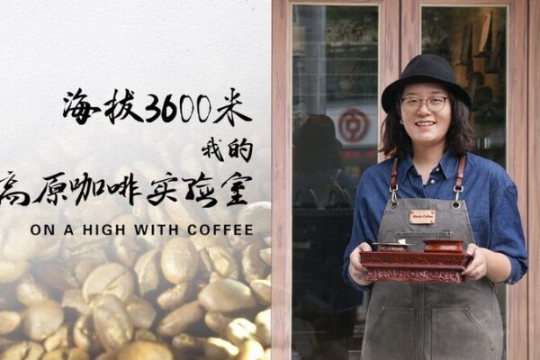 Xizang’s First International Coffee Grader Aims to Cultivate Local Coffee Industry Xizang's First International Coffee Grader Aims to Cultivate Local Coffee Industry video poster
