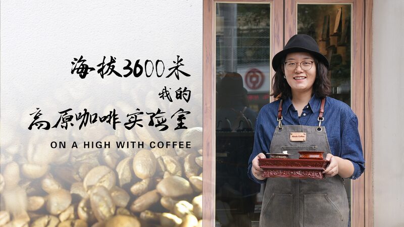 Xizangs_First_International_Coffee_Grader_Aims_to_Cultivate_Local_Coffee_Industry_poster - Khabar Asia Xizang's First International Coffee Grader Aims to Cultivate Local Coffee Industry video poster