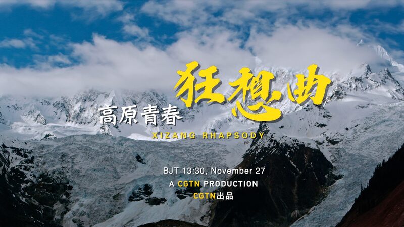 Xizangs_Youth_Break_Stereotypes_in_Xizang_Rhapsody_poster - Khabar Asia Xizang's Youth Break Stereotypes in 'Xizang Rhapsody' video poster