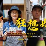 Xizang's Youth Embrace Tradition and Modernity in 'Xizang Rhapsody' video poster