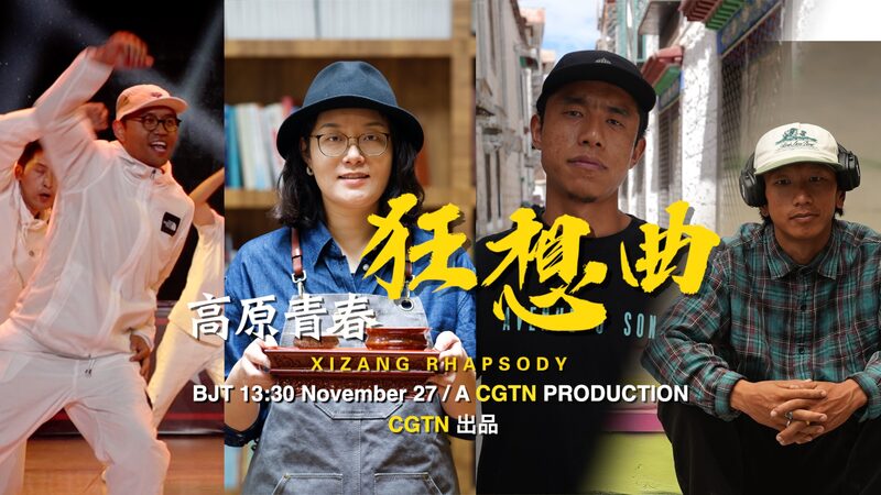 Xizang's Youth Embrace Tradition and Modernity in 'Xizang Rhapsody' video poster