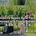 Young_Entrepreneur_Revitalizes_Rural_Farming_through_E_Commerce video poster