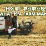 Young Graduate Revitalizes Rural Cooperative as Farm Manager video poster