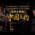 Young_Musicians_Unite_in_Suzhou_for_Riccardo_Muti_s_Italian_Opera_Academy_China_2024 video poster