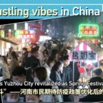 Yuzhou City Springs Back to Life Ahead of Chinese New Year video poster