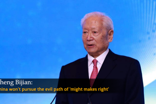 Zheng Bijian Highlights China’s Commitment to Peaceful Development Zheng Bijian Highlights China's Commitment to Peaceful Development video poster
