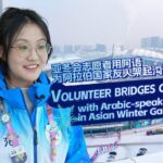 Bridging_Cultures__Volunteer_Assists_Arabic_Speakers_at_Harbin_Asian_Winter_Games video poster