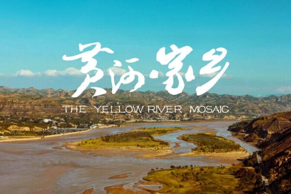 CGTN Radio to Launch ‘The Yellow River Mosaic’ on March 3, 2025 CGTN_Radio_to_Launch__The_Yellow_River_Mosaic__on_March_3__2025 video poster