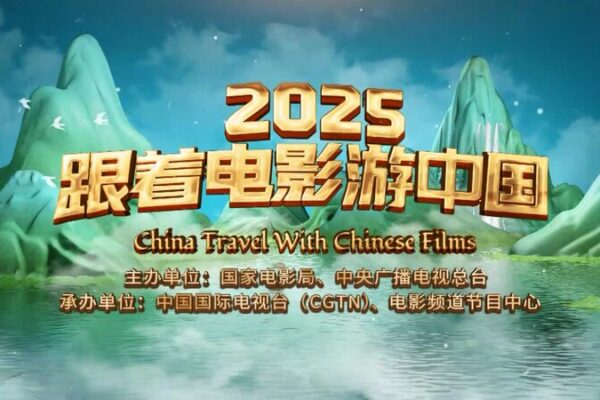 Chinese Cinema and TCM Make Waves on the Global Stage Chinese_Cinema_and_TCM_Make_Waves_on_the_Global_Stage