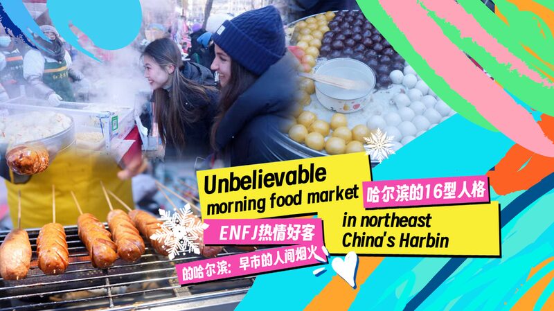Early_Morning_Delights__Exploring_Harbin_s_Vibrant_Food_Market_at_7_AM video poster