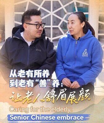 Elderly in the Chinese Mainland Embrace High-Quality, Fulfilled Lives Elderly_in_the_Chinese_Mainland_Embrace_High_Quality__Fulfilled_Lives video poster