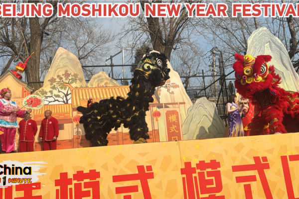 Experience the Vibrant Moshikou Spring Festival Carnival in Beijing Experience_the_Vibrant_Moshikou_Spring_Festival_Carnival_in_Beijing video poster