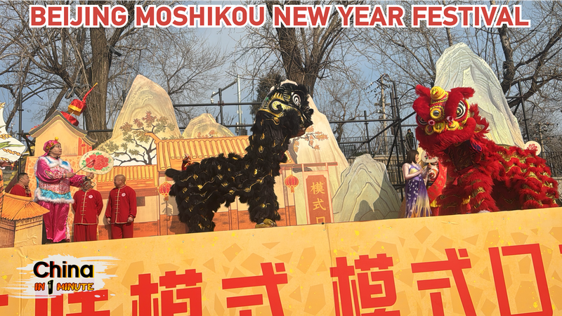 Experience_the_Vibrant_Moshikou_Spring_Festival_Carnival_in_Beijing_poster - Khabar Asia Experience_the_Vibrant_Moshikou_Spring_Festival_Carnival_in_Beijing video poster