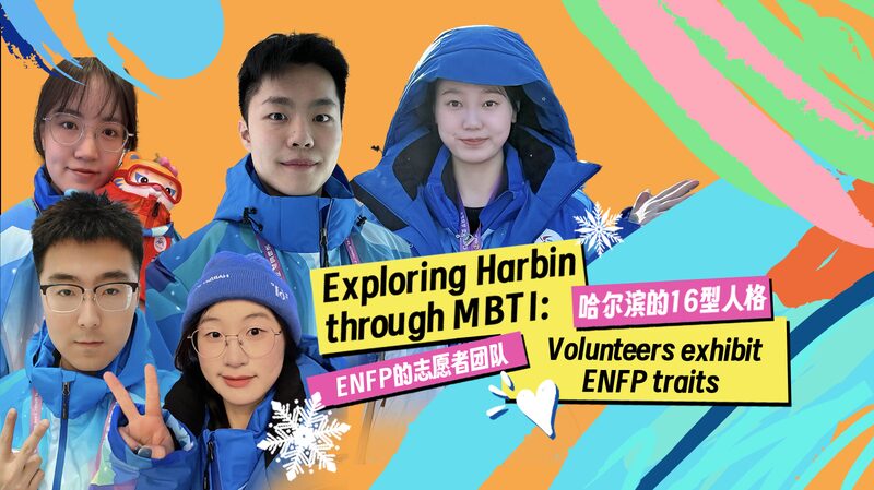 Harbin_2025_Volunteers_Shine_with_ENFP_Traits_poster - Khabar Asia Harbin_2025_Volunteers_Shine_with_ENFP_Traits video poster