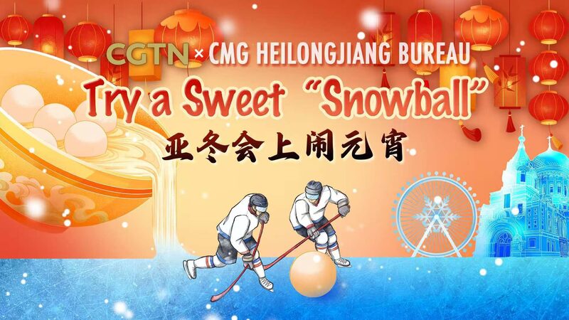 Harbin_Celebrates_Lantern_Festival_Amid_9th_Asian_Winter_Games video poster