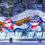 Harbin_Wraps_Up_the_9th_Asian_Winter_Games_with_Stellar_Performances