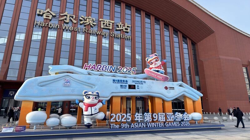 Harbin to Host 9th Asian Winter Games in 2025 Harbin_to_Host_9th_Asian_Winter_Games_in_2025