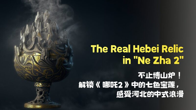 Hebei Museum’s Gold-Inlaid Boshan Incense Burner Inspires ‘Ne Zha 2’ Animation Hebei_Museum_s_Gold_Inlaid_Boshan_Incense_Burner_Inspires__Ne_Zha_2__Animation video poster