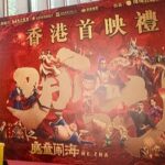 Ne_Zha_2_Premieres_in_Hong_Kong_Amidst_Record_Box_Office_Success