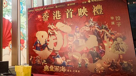 Ne Zha 2 Premieres in Hong Kong Amidst Record Box Office Success Ne_Zha_2_Premieres_in_Hong_Kong_Amidst_Record_Box_Office_Success