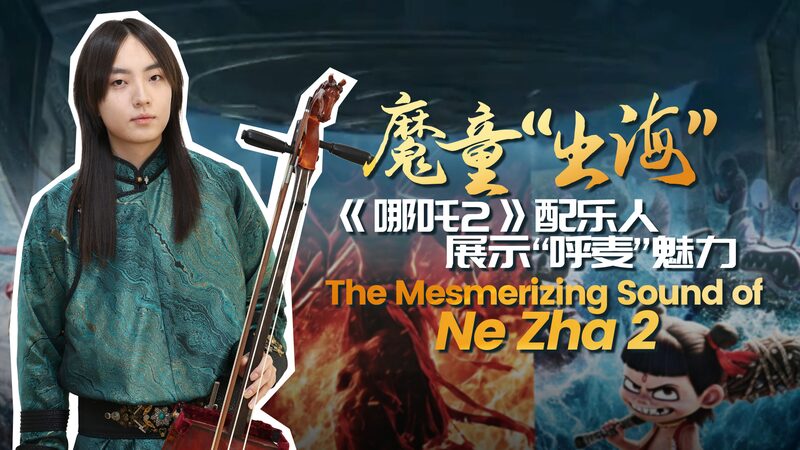 Nezha_2__The_Chinese_mainland_s_First__1_4_Billion_Film_Lands_in_U_S____Canada_poster - Khabar Asia Nezha_2__The_Chinese_mainland_s_First__1_4_Billion_Film_Lands_in_U_S____Canada video poster