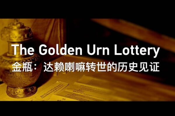 The Golden Urn Lottery: Upholding Fairness in Tibetan Reincarnation The_Golden_Urn_Lottery__Upholding_Fairness_in_Tibetan_Reincarnation video poster