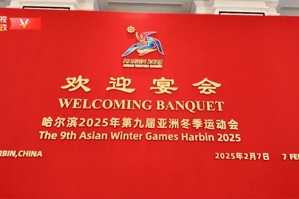 Xi and Peng Host Welcome Banquet for Asian Winter Games Dignitaries in Harbin Xi_and_Peng_Host_Welcome_Banquet_for_Asian_Winter_Games_Dignitaries_in_Harbin