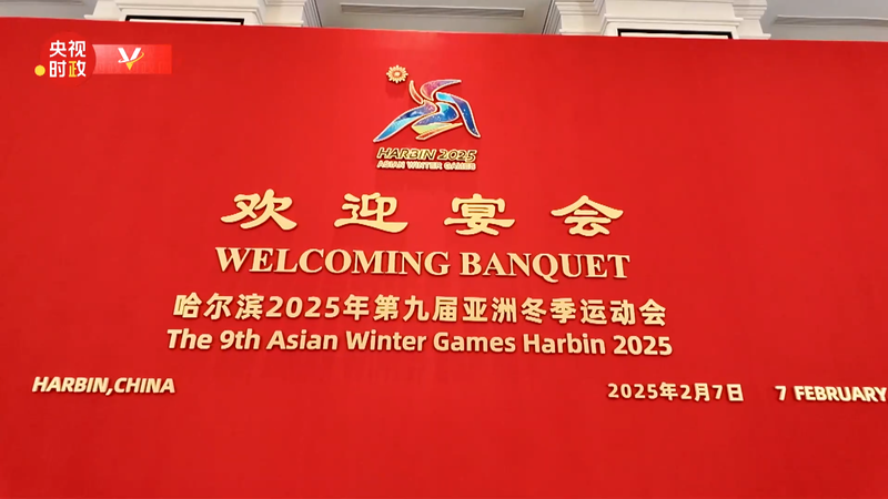 Xi_and_Peng_Host_Welcome_Banquet_for_Asian_Winter_Games_Dignitaries_in_Harbin - Khabar Asia Xi_and_Peng_Host_Welcome_Banquet_for_Asian_Winter_Games_Dignitaries_in_Harbin