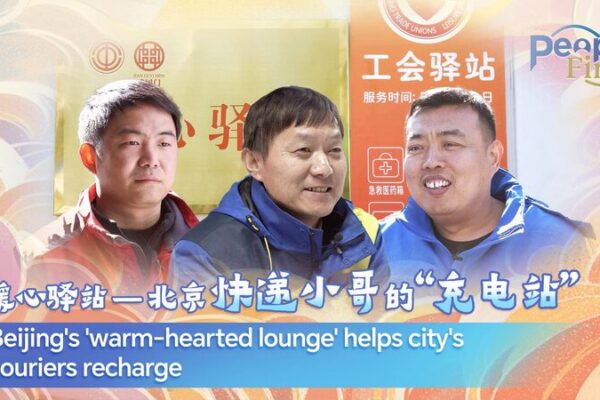 Beijing Couriers Gain Respite in City’s ‘Warm-Hearted Lounges’ Beijing_Couriers_Gain_Respite_in_City_s__Warm_Hearted_Lounges_ video poster