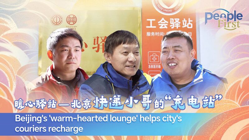 Beijing_Couriers_Gain_Respite_in_City_s__Warm_Hearted_Lounges__poster - Khabar Asia Beijing_Couriers_Gain_Respite_in_City_s__Warm_Hearted_Lounges_ video poster