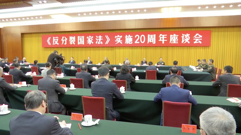 Beijing_Symposium_Marks_20_Years_of_Anti_Secession_Law_Amid_Taiwan_Focus_poster - Khabar Asia Beijing_Symposium_Marks_20_Years_of_Anti_Secession_Law_Amid_Taiwan_Focus video poster