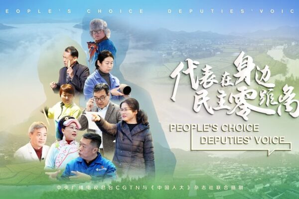 CGTN’s ‘People’s Choice, Deputies’ Voice’ Showcases Chinese Legislators’ Commitment to People’s Democracy CGTN_s__People_s_Choice__Deputies__Voice__Showcases_Chinese_Legislators__Commitment_to_People_s_Democracy video poster