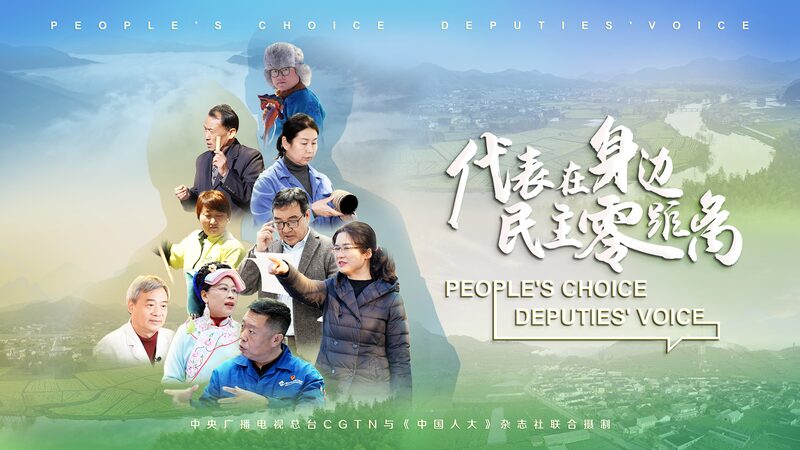 CGTN_s__People_s_Choice__Deputies__Voice__Showcases_Chinese_Legislators__Commitment_to_People_s_Democracy_poster - Khabar Asia CGTN_s__People_s_Choice__Deputies__Voice__Showcases_Chinese_Legislators__Commitment_to_People_s_Democracy video poster
