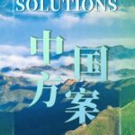 China_Charts_Path_for_Sustainable_Growth_Through_Tech_and_Green_Solutions video poster