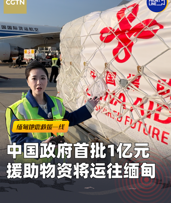 China Delivers Emergency Aid to Earthquake-Stricken Myanmar China_Delivers_Emergency_Aid_to_Earthquake_Stricken_Myanmar video poster