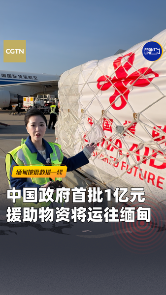 China_Delivers_Emergency_Aid_to_Earthquake_Stricken_Myanmar_poster - Khabar Asia China_Delivers_Emergency_Aid_to_Earthquake_Stricken_Myanmar video poster