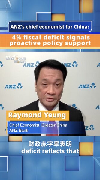 China_s_4__Fiscal_Deficit_Signals_Proactive_Policy_Push__ANZ_Analysis video poster